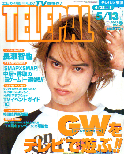  テレパル/telepal 2001年4月28日号 (通巻462号) 雑誌