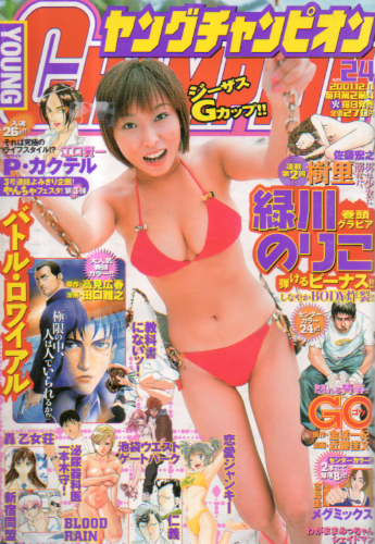  ヤングチャンピオン 2001年12月11日号 (No.24) 雑誌