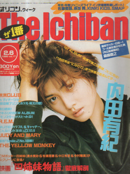  The Ichiban/オリコン ウィーク ザ・1番 1995年2月6日号 (788号) 雑誌