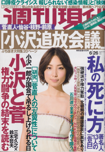  週刊現代 2010年6月26日号 (2575号) 雑誌