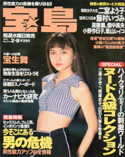  宝島 1995年2月8日号 (通巻314号) 雑誌