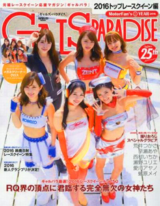  GALS PARADISE/ギャルズ・パラダイス 2016年11月6日号 雑誌