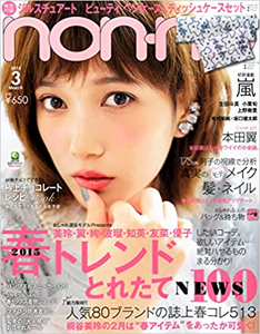  ノンノ/non-no 2015年3月号 (通巻954号) 雑誌