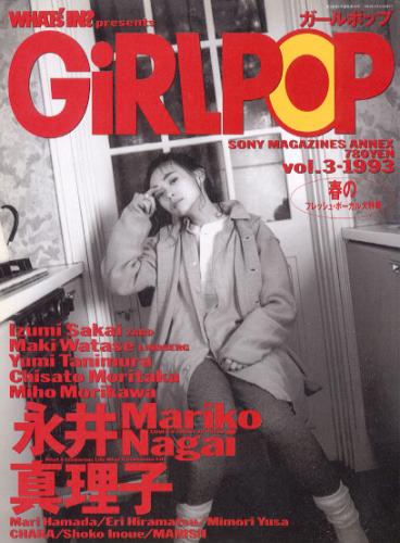  GiRLPOP/ガールポップ 1993年4月号 (VOL.3) 雑誌