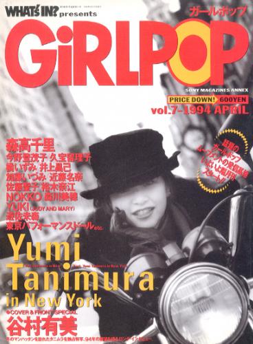  GiRLPOP/ガールポップ 1994年4月号 (VOL.7) 雑誌