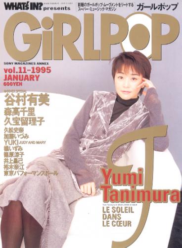  GiRLPOP/ガールポップ 1995年1月号 (VOL.11) 雑誌