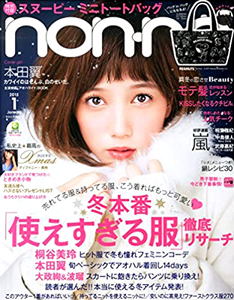  ノンノ/non-no 2015年1月号 (通巻952号) 雑誌