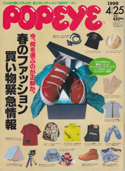 ポパイ/POPEYE 1998年4月25日号 (No.539) [雑誌] | カルチャーステーション
