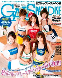  GALS PARADISE/ギャルズ・パラダイス 2010年11月13日号 雑誌