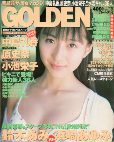  宝島特別編集 GOLDEN 1999年10月号 (vol.3) 雑誌