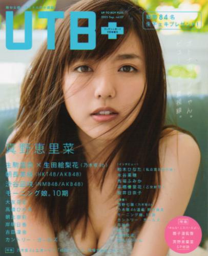  アップトゥボーイ/Up to boy 増刊 UTB+ 2015年9月号 (Vol.27) 雑誌