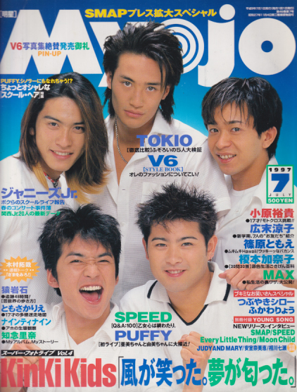 Myojo/月刊明星 1997年7月号 [雑誌] | カルチャーステーション