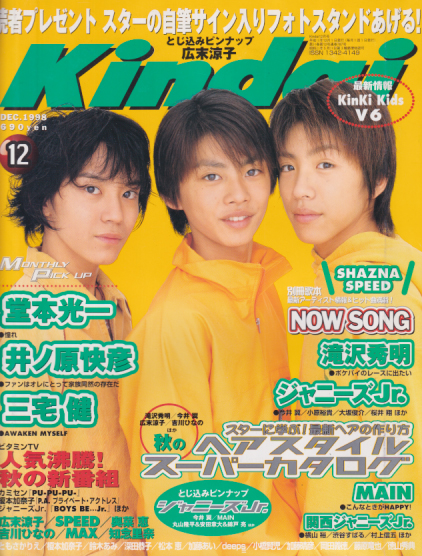  Kindai/近代映画 1998年12月号 雑誌