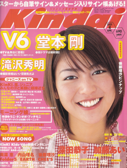  Kindai/近代映画 2001年4月号 雑誌