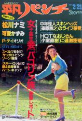  週刊平凡パンチ 1983年2月21日号 (No.949) 雑誌