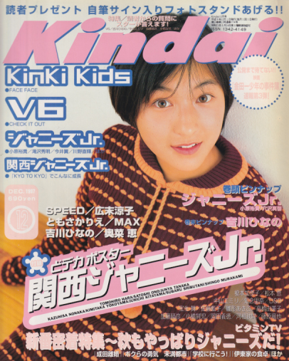 Kindai/近代映画 1997年12月号 [雑誌] | カルチャーステーション