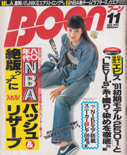 ブーン/Boon 1994年11月号 [雑誌] | カルチャーステーション