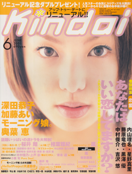  Kindai/近代映画 2001年6月号 雑誌