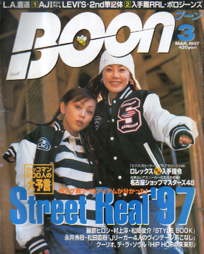  ブーン/Boon 1997年3月号 (通巻107号) 雑誌