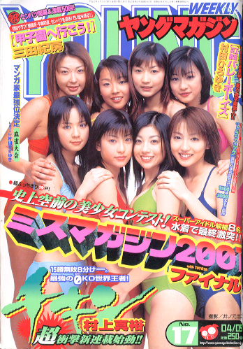  週刊ヤングマガジン 2001年4月9日号 (No.17) 雑誌