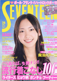  セブンティーン/SEVENTEEN 2007年11月15日号 (通巻1433号 No.24) 雑誌