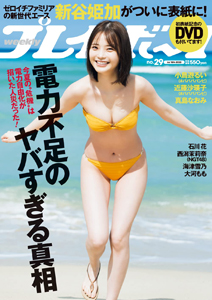  週刊プレイボーイ 2022年7月18日号 (No.29) 雑誌