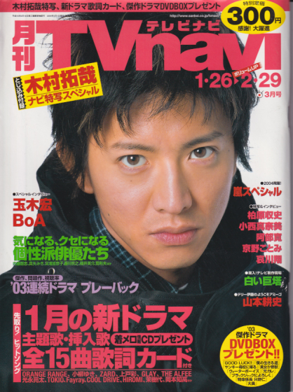  月刊 テレビナビ/TV navi 2004年3月号 雑誌