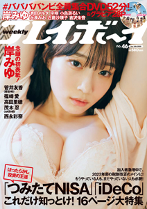  週刊プレイボーイ 2022年11月14日号 (No.46) 雑誌