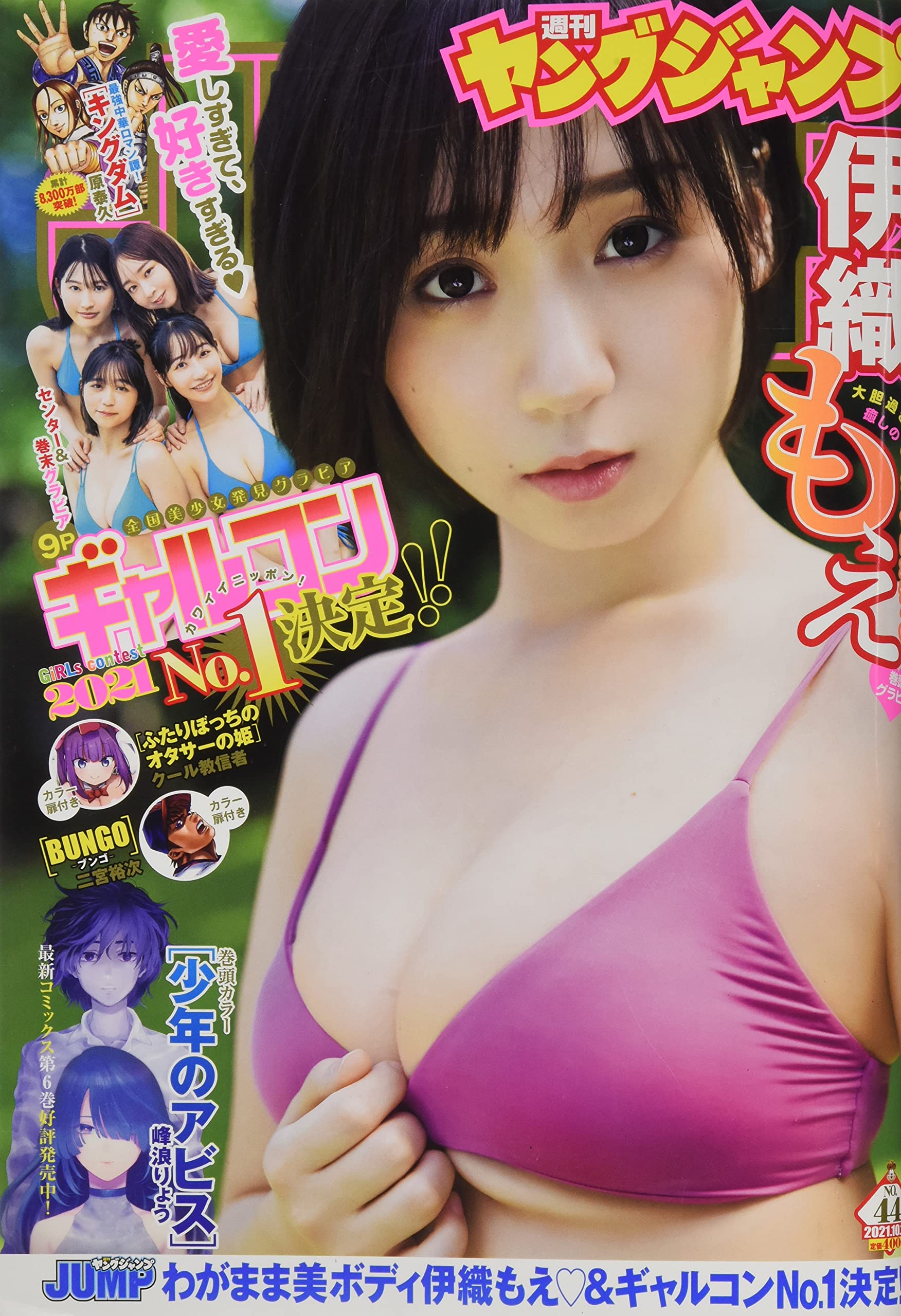 週刊ヤングジャンプ 2021年10月14日号 (No.44) 雑誌