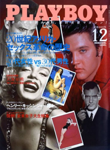  月刊プレイボーイ/PLAYBOY 1999年12月号 (No.294) 雑誌