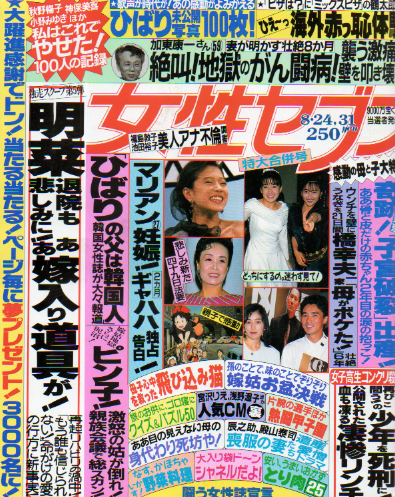  女性セブン 1989年8月31日号 (1273号) 雑誌