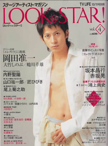  ルック アット スター!/LOOK at STAR! 2003年10月11日号 (vol.4 TV LIFE10/11号別冊) 雑誌