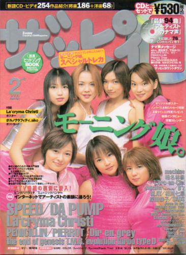  ザッピィ 2000年2月号 (Number36) 雑誌