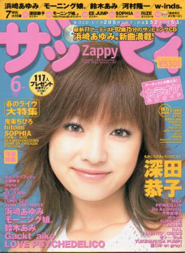  ザッピィ 2001年6月号 (Number52) 雑誌