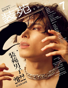  装苑/so-en 2022年7月号 雑誌