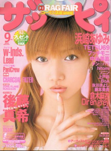  ザッピィ 2002年9月号 (Number67) 雑誌