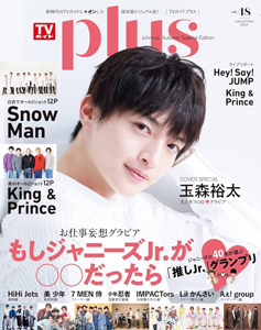  TVG+/TVガイドPLUS 2022年9月号 (AUTUMN ISSUE. VOL.48) 雑誌