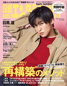  日経エンタテインメント! 2023年3月号 (No.312) 雑誌