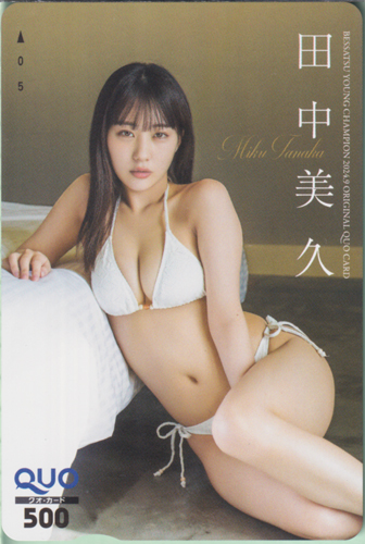 田中美久 別冊ヤングチャンピオン 2024年9月号 クオカード