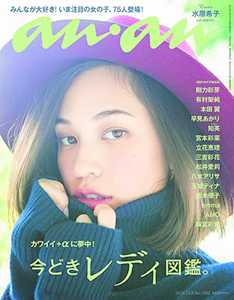  アンアン/an・an 2014年12月3日号 (No.1932) 雑誌