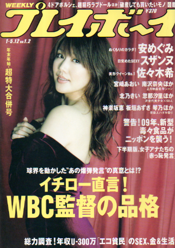  週刊プレイボーイ 2009年1月12日号 (No.1・2) 雑誌