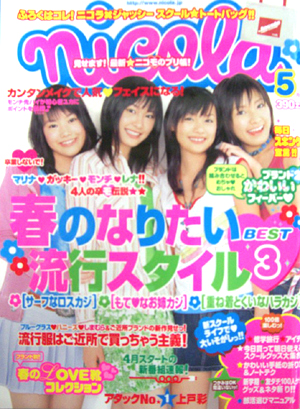  ニコラ/nicola 2005年5月号 雑誌