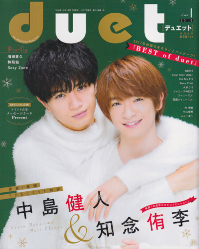  デュエット/Duet 2018年1月号 雑誌