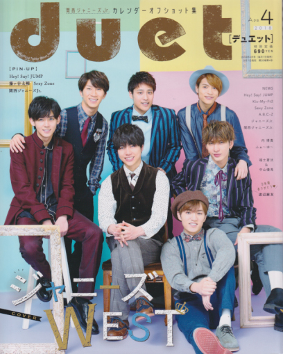  デュエット/Duet 2018年4月号 雑誌