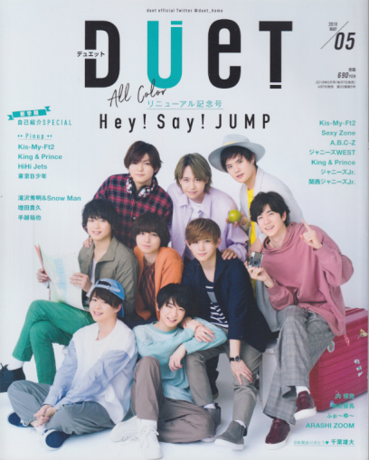  デュエット/Duet 2018年5月号 雑誌