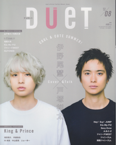  デュエット/Duet 2018年8月号 雑誌