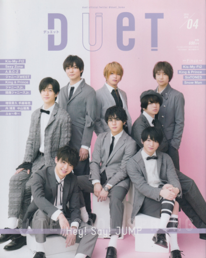  デュエット/Duet 2019年4月号 雑誌