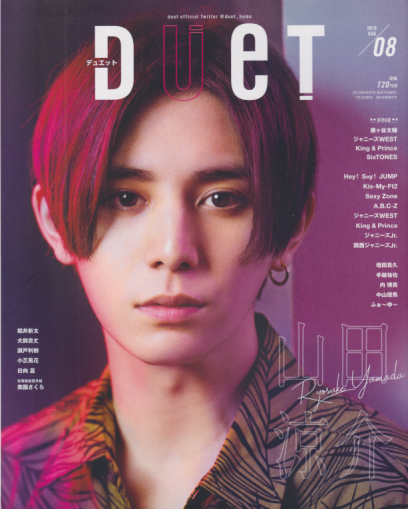  デュエット/Duet 2019年8月号 雑誌