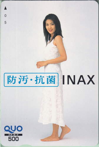 飯島直子 INAX 防汚・抗菌 クオカード