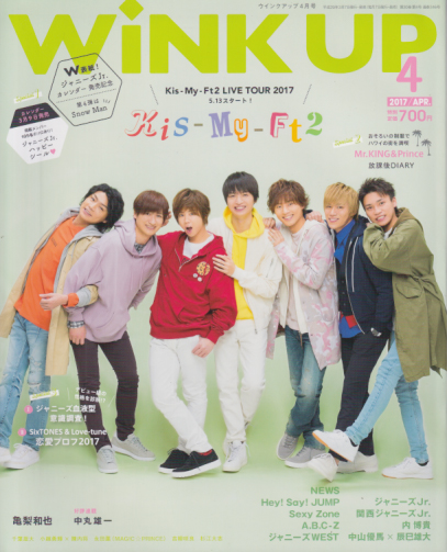  ウインク・アップ/Wink up 2017年4月号 雑誌